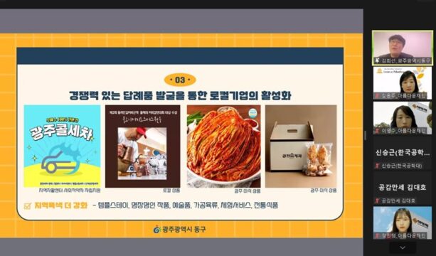 김희선 광주광역시 동구청 인구정책계장이 '지자체의 고향사랑기부제 시행 현황과 지역의제 발굴'을 주제로 발표하고 있다. /아름다운재단