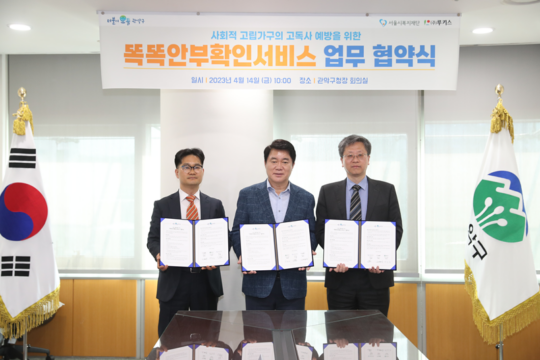 14일 서울 관악에 위치한 관악구청에서 사회적 고립가구의 고독사 예방을 위한 업무협약이 진행됐다. (왼쪽부터) 소태수 루키스 전무, 박준희 관악구청장, 김상철 서울시복지재단 대표이사. /서울시