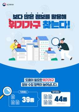 보건복지부 포스터
