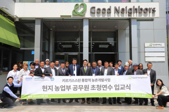 8일 서울 영등포구 굿네이버스 회관에서 '키르기즈공화국 통합 농촌개발사업' 정책 연수 입교식이 열렸다. /굿네이버스