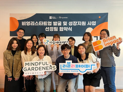 다음세대재단은 지난 8일 서울 종로구 동락가에서 ‘비영리스타트업 발굴 및 성장지원 사업’ 대상으로 선정된 마인드풀가드너스, 러블리페이퍼와 협약식을 진행했다. /다음세대재단