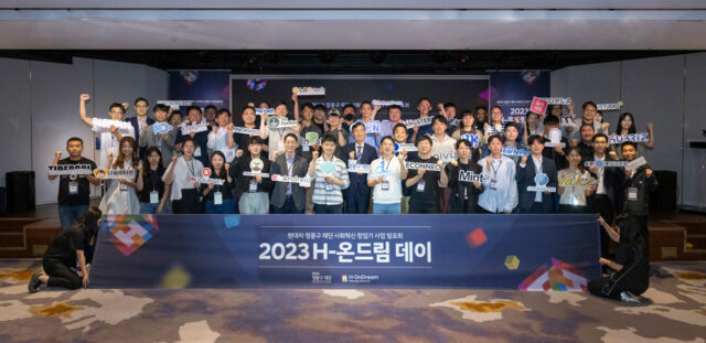 현대차정몽구재단은 30일 서울 용산구 몬드리안서울에서 '2023 H-온드림 데이'를 열고 사회혁신 스타트업을 발굴하고 지원하는 'H-온드림 스타트업 그라운드'의 올해 선발팀을 발표했다. /현대차정몽구재단