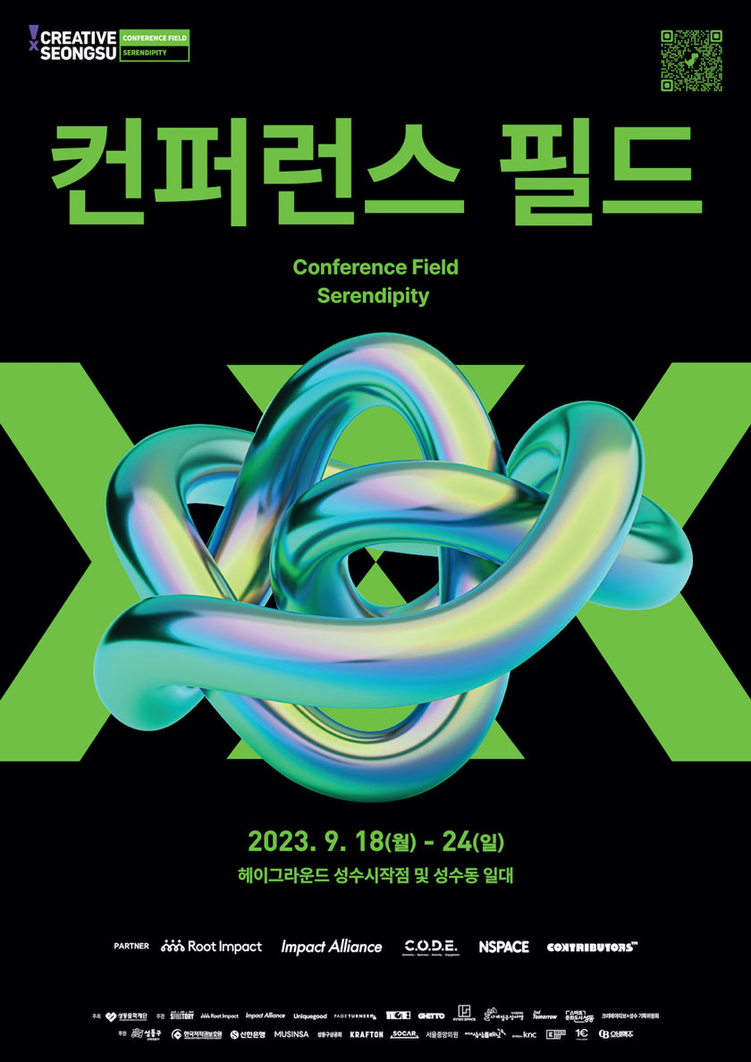 성동구 문화산업축제 '컨퍼런스 필드: 세렌디피티'가 오는 18일부터 24일까지 서울 성동구 일대에서 진행된다. /루트임팩트