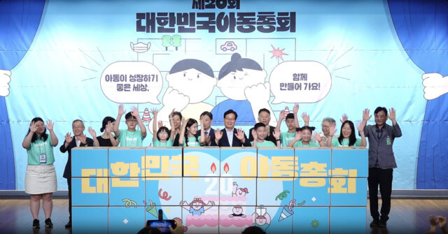 지난 8월 8일부터 사흘간 서울 여의도 국회도서관 대강당에서 열린 '제20회 대한민국 아동총회' 현장. /아동권리보장원