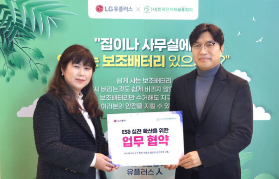 지난 8일 오전 LG유플러스 용산사옥에서 열린 ‘폐보조배터리 재활용 활성화 협력체계 구축’ 협업식에서 이시정 한국전지재활용협회 사무국장(왼쪽)과 이홍렬 LG유플러스 ESG추진실장이 기념촬영을 하는 모습. /LG유플러스