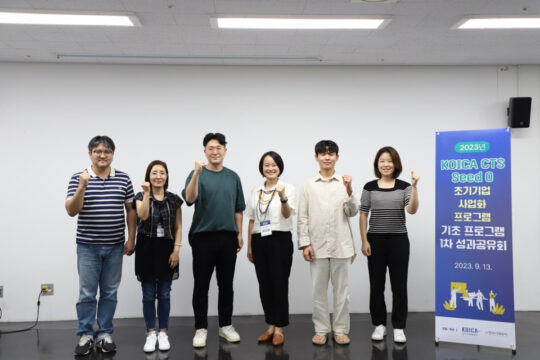 2023년 코이카 CTS Seed 0 기초 프로그램 1차 성과공유회 현장에서 기념 촬영을 하고 있다. /한국사회투자
