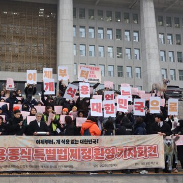 9일 오후 국회 본청 앞 계단에서 동물복지국회포럼과 개 식용 종식을 위한 국민 행동 공동주최로' 개 식용 종식 특별법 제정 환영 기자회견'이 열리고 있다. /동물권행동카라