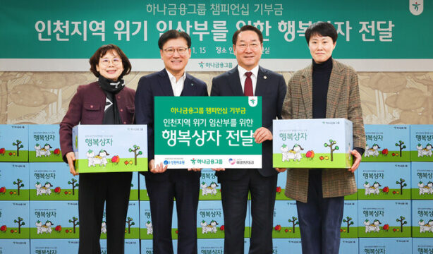  '하나금융그룹 챔피언십 기부금 전달식'에서 김경순 인천 자모원장(왼쪽부터), 전병권 하나은행 경인영업본부 지역대표, 유정복 인천광역시장, 최미라 여성인권동감 대표가 기념 촬영을 하고 있다. /하나금융그룹