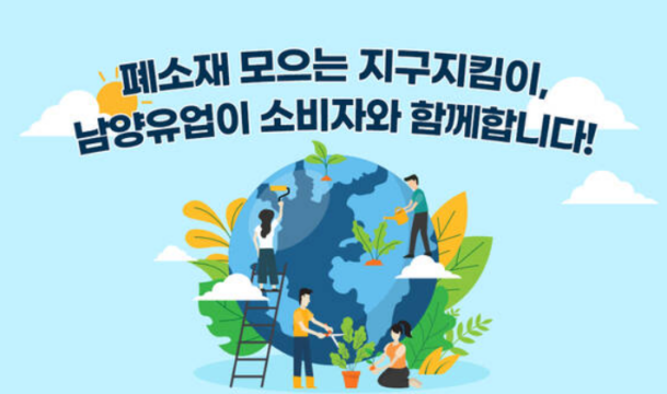 남양유업이 수거한 폐소재를 서울새활용플라자에 재활용 소재로 기부했다. /남양유업