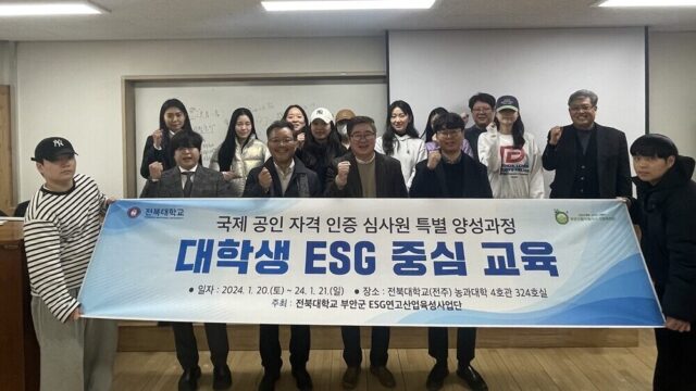 전북대 부안군 ESG연고산업육성사업단이 ‘대학생 ESG 기초교육 및 ISO 국제공인 자격인증 심사원 특별양성과정’을 운영했다. /전북대학교