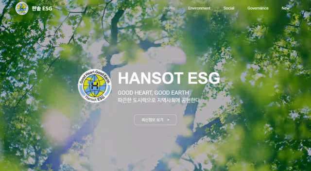 한솥도시락 ESG 경영활동 소개 홈페이지 메인 화면의 모습. /한솥도시락