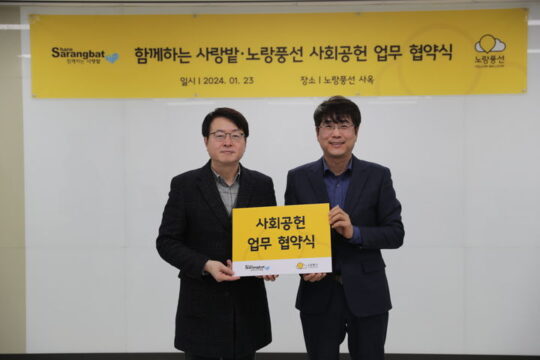 정유진 함께하는 사랑밭 대표이사(왼쪽)와 김혁진 노랑풍선 부사장(오른쪽)이 사회공헌 업무 협약식에 참석해 기념 촬영을 하고 있다. /노랑풍선