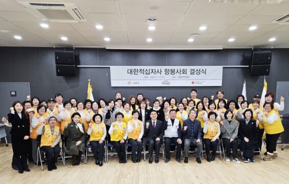항적십자봉사회 결성식에서 문헌일 구청장 등 관계자들이 기념 촬영을 하고 있다. /대한적십자사 서울특별시지사