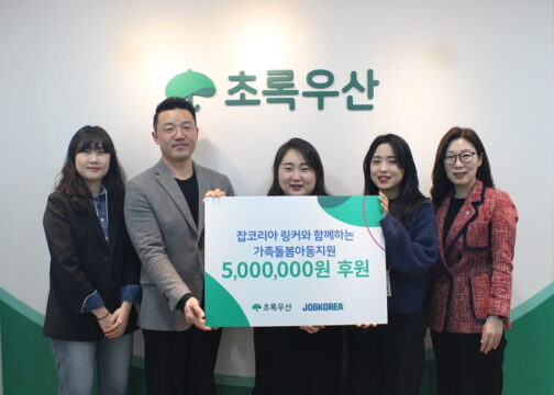 왼쪽부터 한영은 잡코리아 문화추진단, 신홍섭 잡코리아 피플실 이사, 황진아·김하영 잡코리아 문화추진단, 신정원 초록우산 사회공헌협력본부 본부장이 23일 열린 후원금 전달식에서 기념 촬영을 하고 있다.