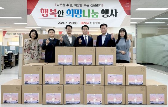BNK신용정보가 29일 설을 맞아 부산 부산진구 범일동 본사에서 개최한 '행복한 희망나눔 행사' 현장의 모습. /BNK신용정보