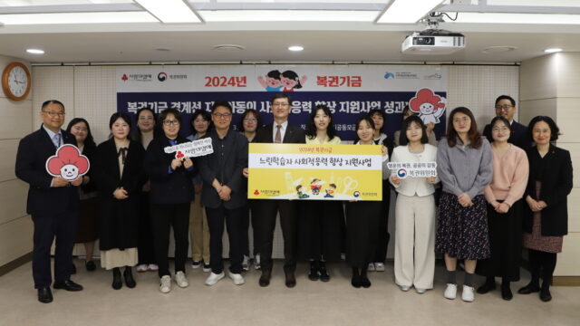 29일 열린 복권기금 경계선 지능 아동의 사회적응력 향상 지원사업 성과보고회에서 관계자들이 기념 촬영을 하고 있다. /사랑의열매