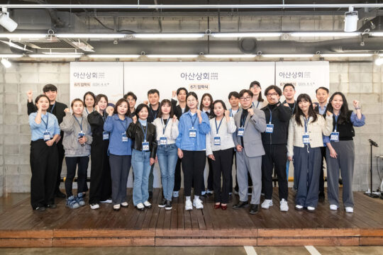 지난 4일 서울 강남구 역삼동에서 진행된 '아산상회 6기 입학식'에서 참가자들이 기념 촬영을 하고 있다. /아산나눔재단 