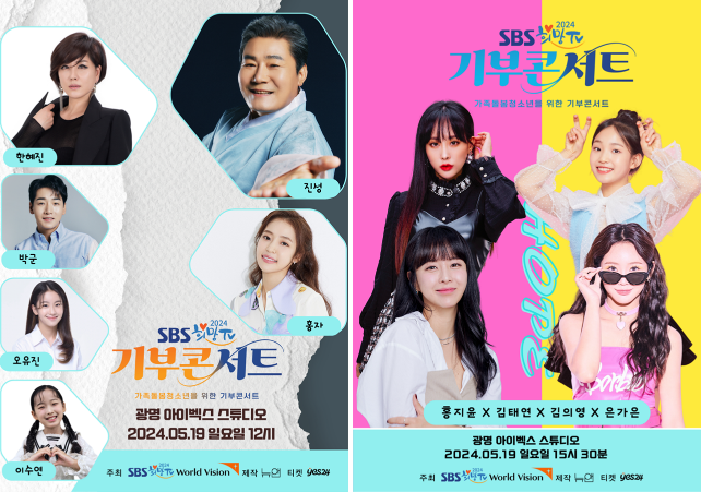 월드비전XSBS 희망TV '가족돌봄청소년을 위한 기부콘서트' 포스터. /월드비전