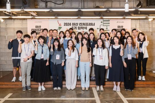 마루 180에서 아산 티처프러너 6기 수강생이 입학식 단체 사진을 촬영하고 있다. /아산나눔재단