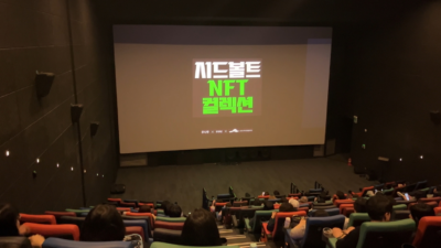 6월 8일 서울국제환경영화제에서 두나무 시드볼트 NFT 보유자들이 영화를 관람하고 있다. /두나무