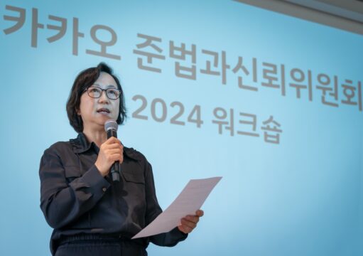 김소영 카카오 준법과신뢰위원회 위원장이 10일 열린 워크숍에서 발언하고 있다. /카카오