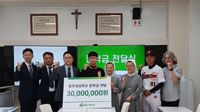 지난 11일 충주성심학교에서 DB손해보험 문진욱 본부장(왼쪽 3번째)과 김성훈 충주성심학교 야구부 주장(왼쪽 4번째), 홍향순 교장수녀(오른쪽 4번째) 및 관계자들이 장학금 전달식을 갖고 기념촬영을 하고 있다.