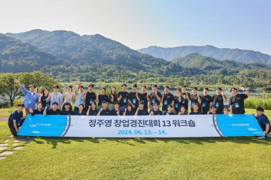 13회 정주영 창업경진대회 선발팀 OT 워크숍 단체사진. /아산나눔재단