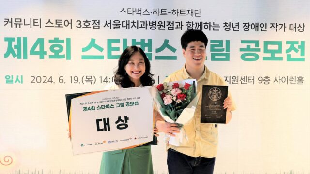 19일 스타벅스 지원센터에서 제4회 스타벅스 그림 공모전 대상을 수상자인 김동연 작가가 장수아 스타벅스 인사담당 상무와 기념 사진을 촬영하고 있다. /스타벅스 코리아