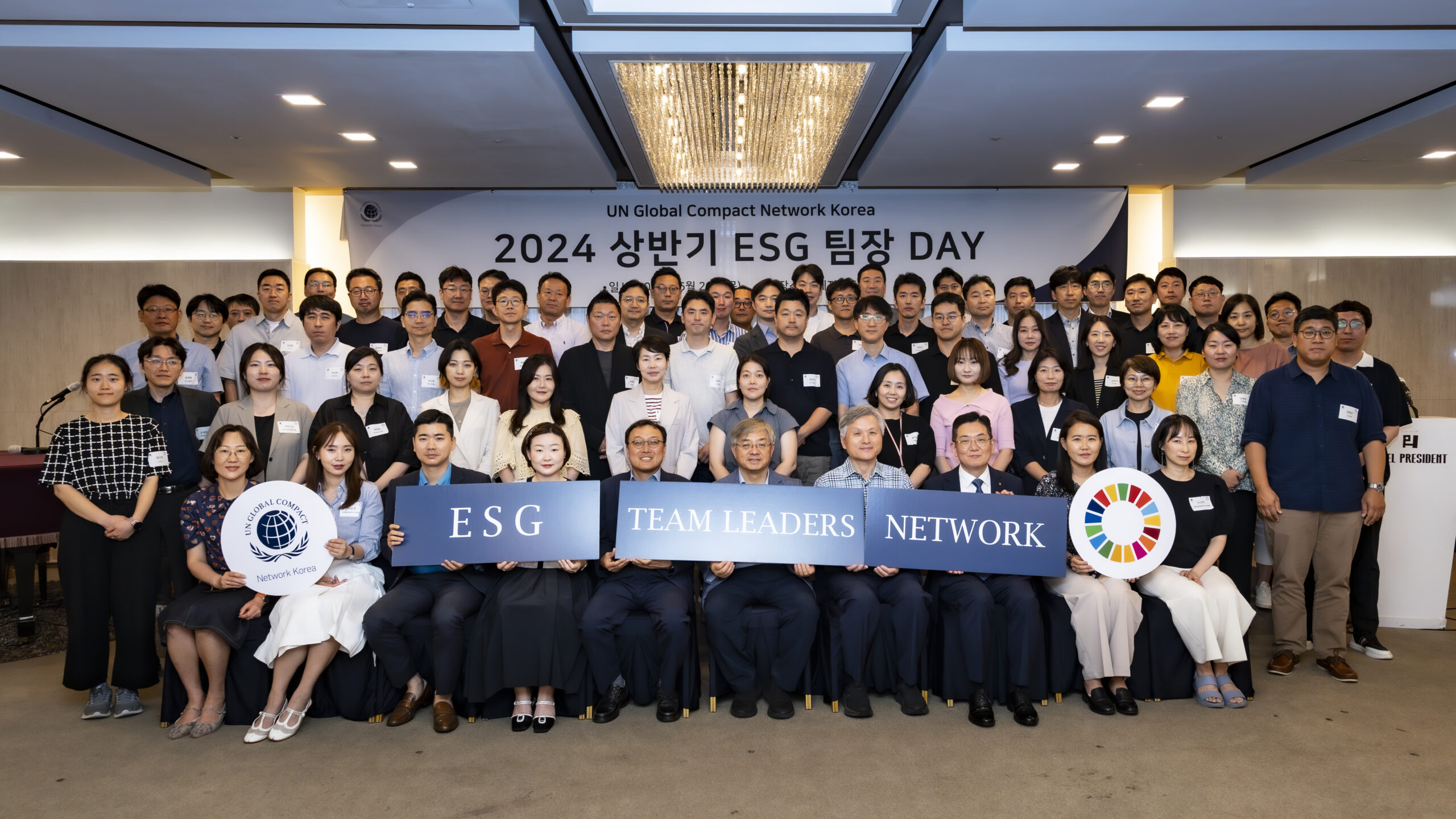 유엔글로벌콤팩트(UNGC) 한국협회가 개최한 'ESG 팀장 네트워크'에 참석한 국내 회원 기업 ESG 팀장들이 기념 사진을 촬영하고 있다. /유엔글로벌콤팩트(UNGC)