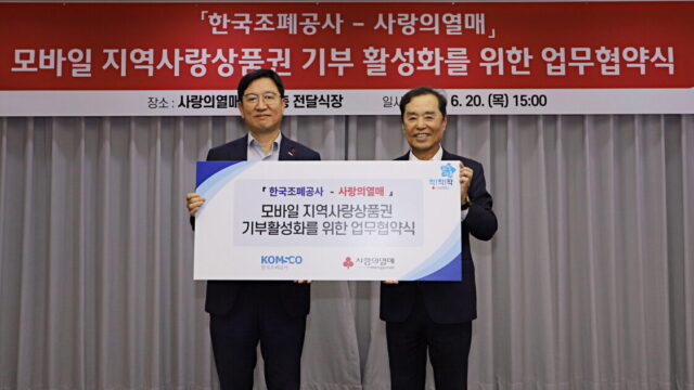 (왼쪽부터) 20일 사랑의열매-한국조폐공사 업무협약식에 참가한 성창훈 한국조폐공사 사장, 김병준 사랑의열매 회장이 기념사진을 찍고 있다. /사랑의열매