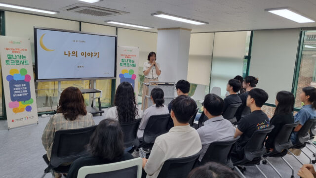 고립·은둔에서 회복한 청년 A씨가 ‘나의 이야기’라는 강연을 통해 자신의 경험담을 공유했다. /청년재단