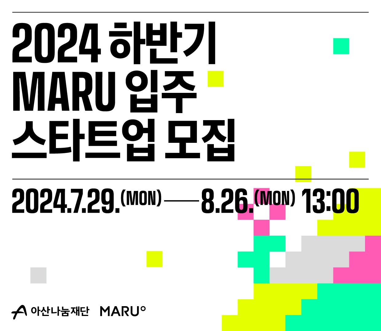 마루(MARU) 입주 스타트업 모집 공고 포스터. /아산나눔재단