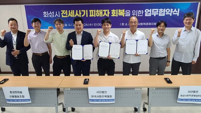 24일 화성시사회적경제지원센터에서 열린 동탄 전세사기 피해 회복을 위한 업무협약식의 참가자들이 기념사진을 찍고 있다. /화성시사회적경제지원센터