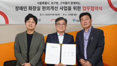 국제구호개발 NGO 굿피플이 사회적기업 동구밭, 서울시와 함께 업무협약을 체결하고 노후화된 공공 장애인 화장실을 수리한다.