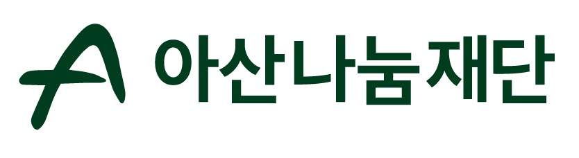 아산나눔재단 공식 로고. /아산나눔재단