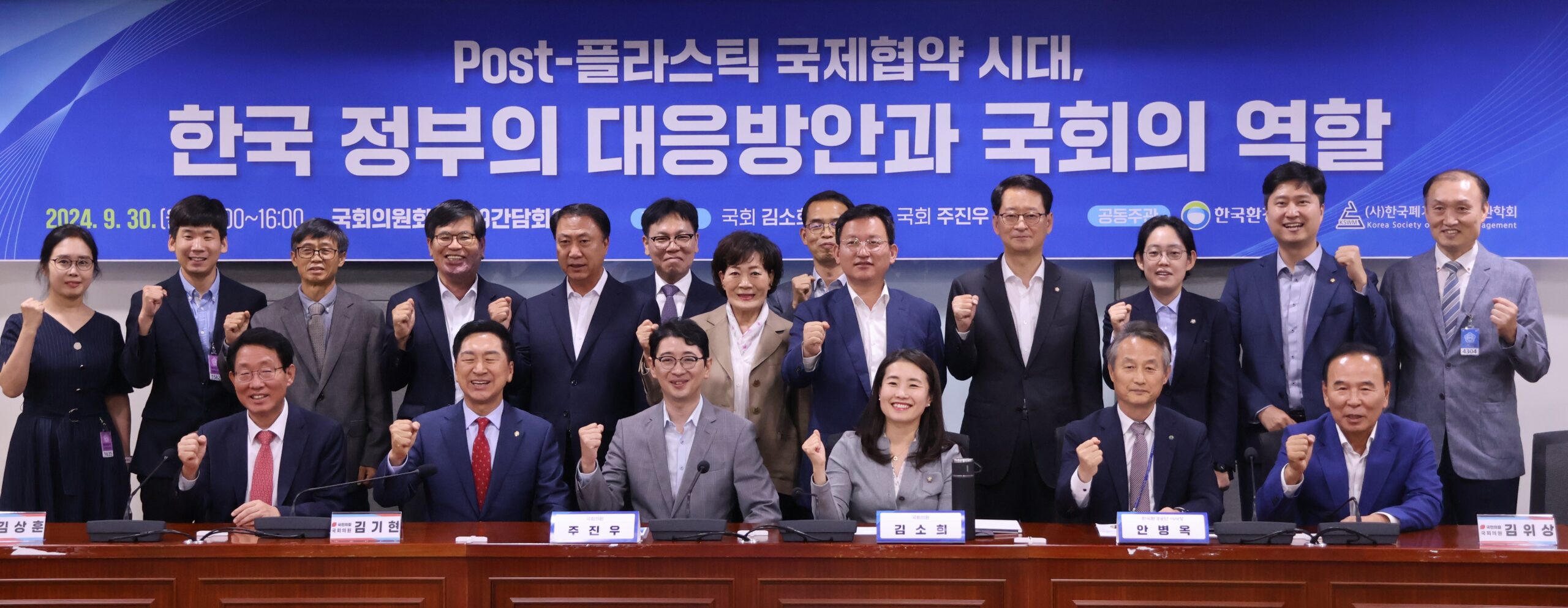 지난 30일 국회의원회관 제9간담회의실에서 개최된 '‘Post-플라스틱 국제협약 시대, 한국 정부의 대응방안과 국회의 역할' 포럼에서 참석자들이 기념사진을 촬영하고 있다. /김소희 의원실