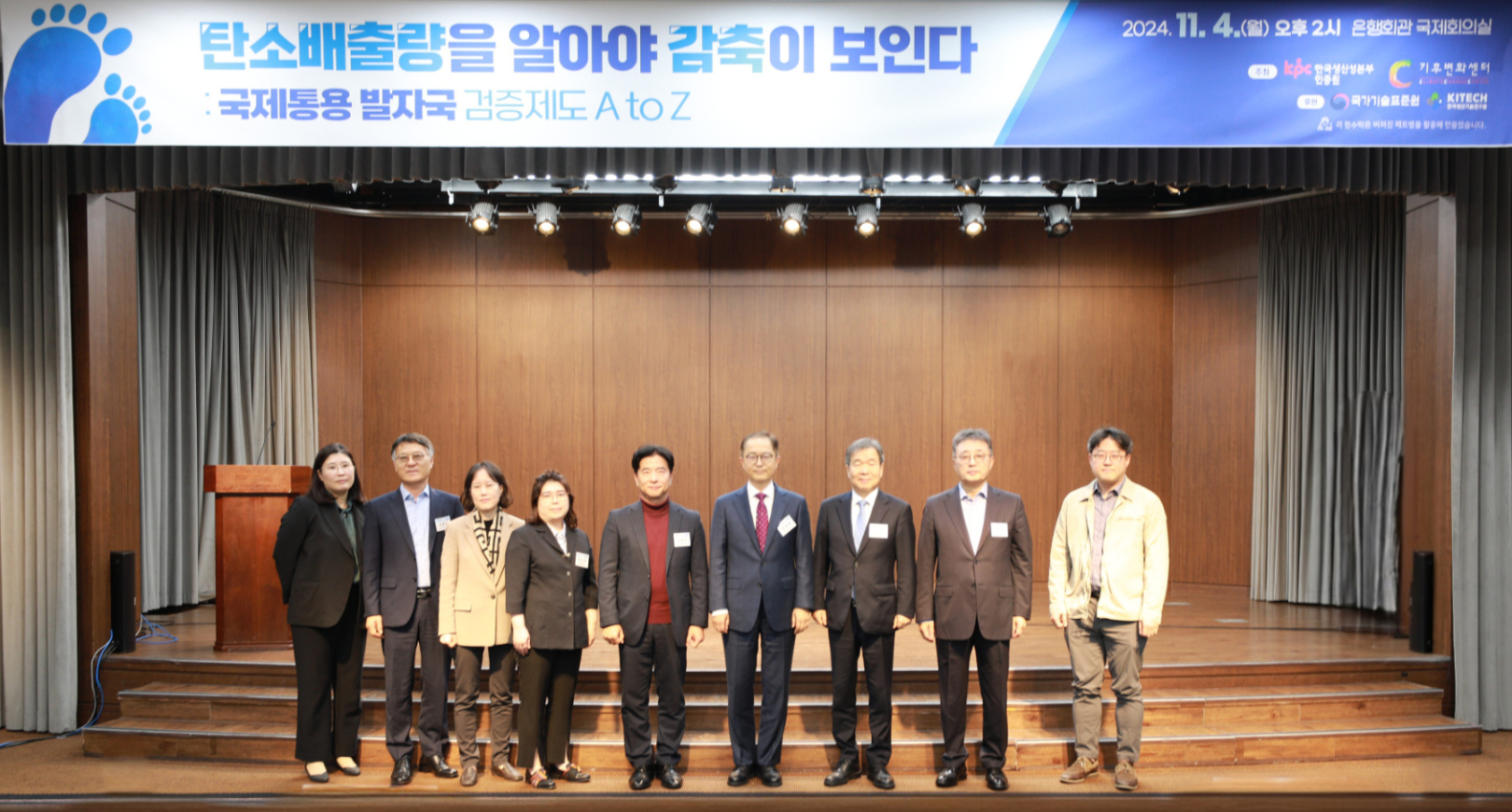 기후변화센터가 지난 4일 개최한 '탄소 배출량을 알아야 감축이 보인다: 국제통용 발자국 검증제도 A to Z’ 포럼에 참석자들이 기념사진을 촬영하고 있다. /기후변화센터