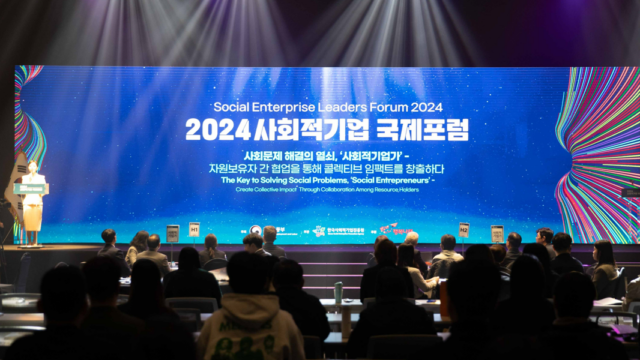 2024 사회적기업 국제포럼. /한국사회적기업진흥원