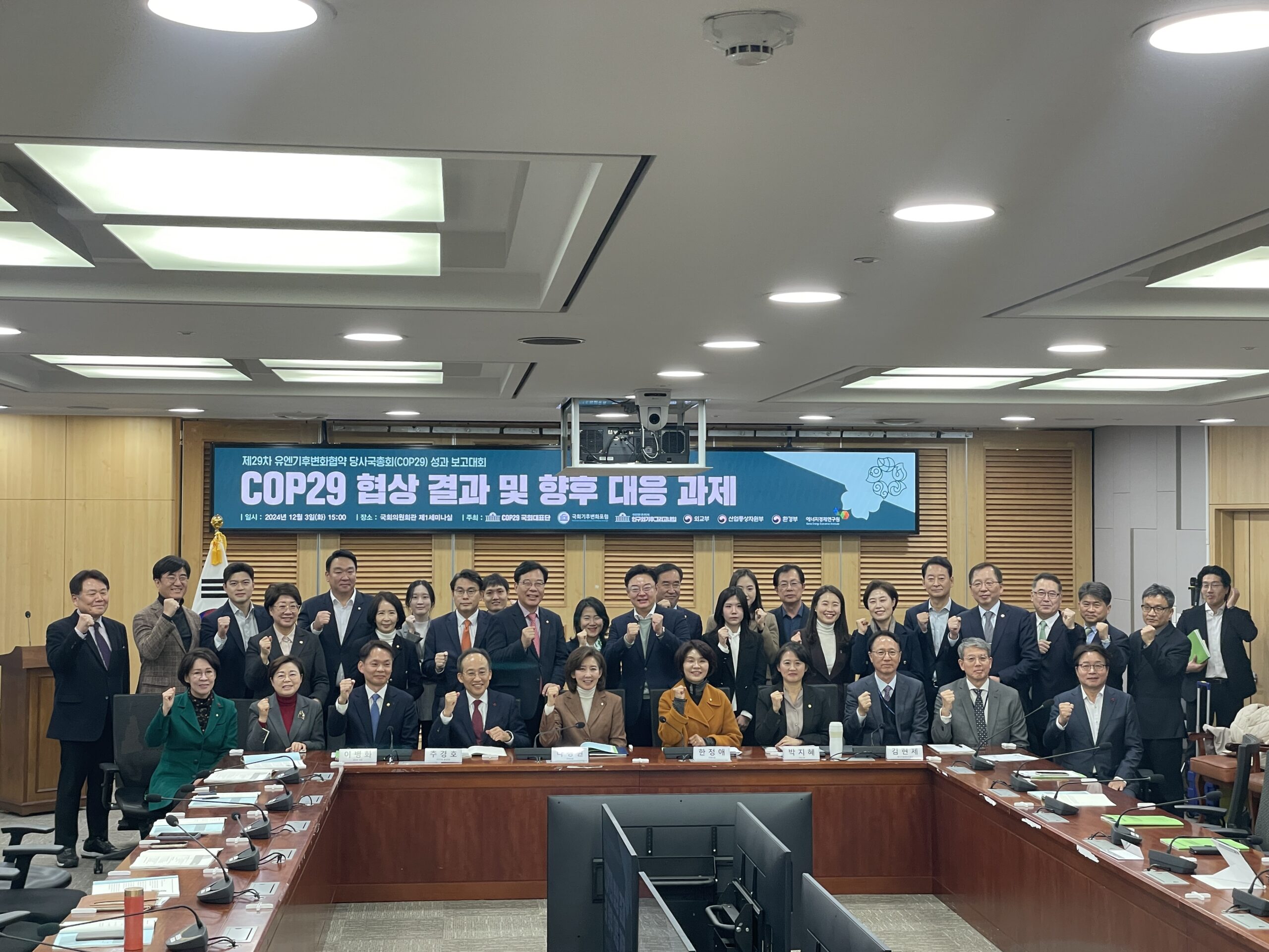 국회의원회관 제1세미나실에서 열린 'COP29 협상 결과 및 향후 대응 과제' 성과 보고대회. /조기용 기자