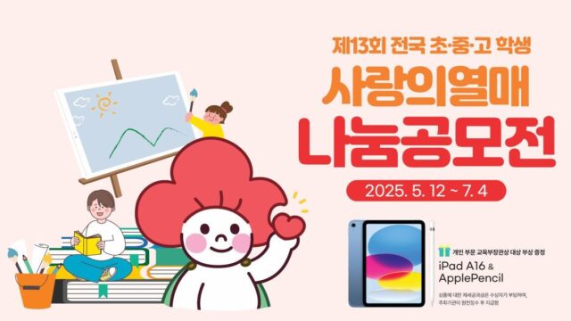 사랑의 열매가 아동·청소년을 대상으로 ‘제13회 전국 초·중·고 학생 사랑의열매 나눔공모전’을 열고 7월 4일까지 응모작을 신청받는다. /사랑의열매