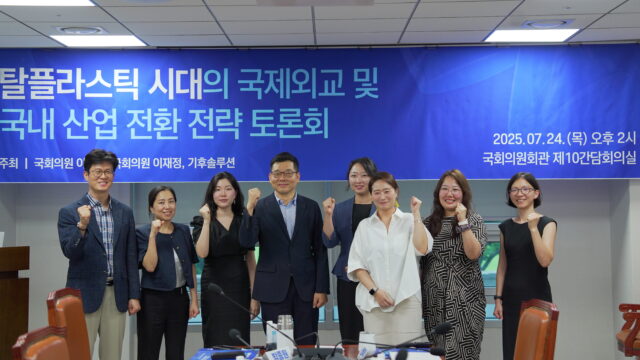 플라스틱 국제 협약 초안을 조정하는 제5차 정부 간 협상위원회 속개회의(INC-5.2)를 앞두고 7월 24일 서울 국회의원회관에서 열린 '탈플라스틱 시대의 국제외교 및 국내 산업 전환 전략' 토론회에서 참가자들이 단체사진을 찍고 있다. /기후솔루션