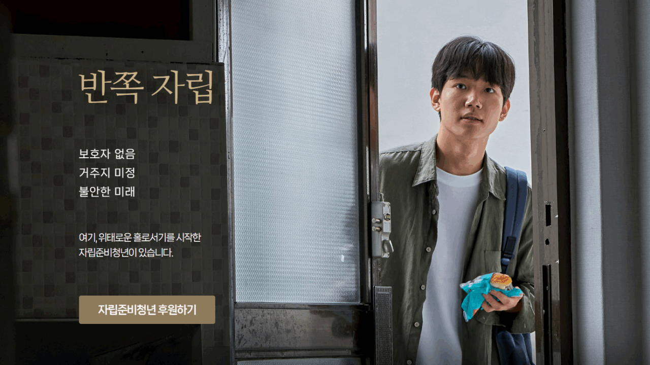 굿네이버스 자립준비청년