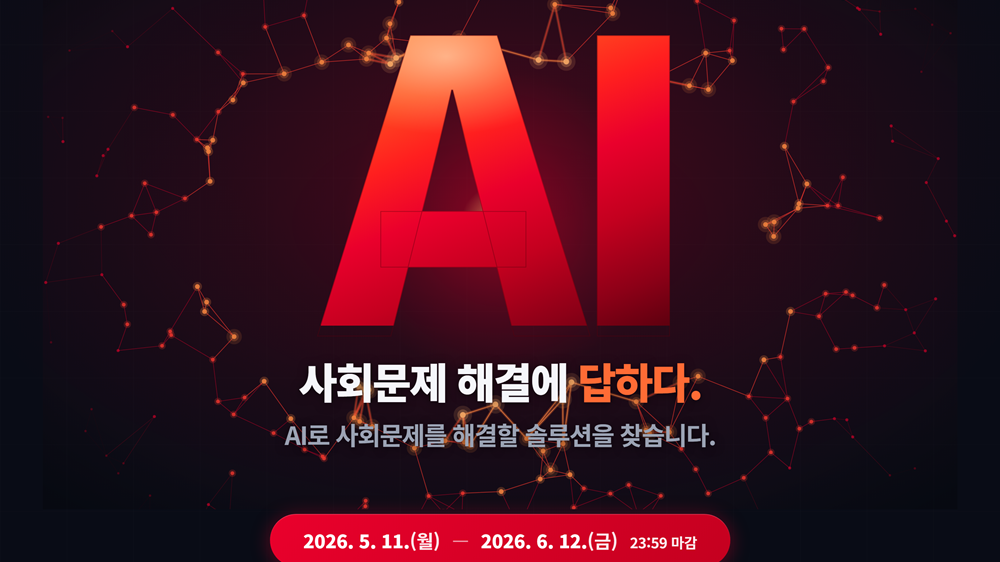 SK이노베이션, AI로 사회문제 해결할 창업팀 찾는다