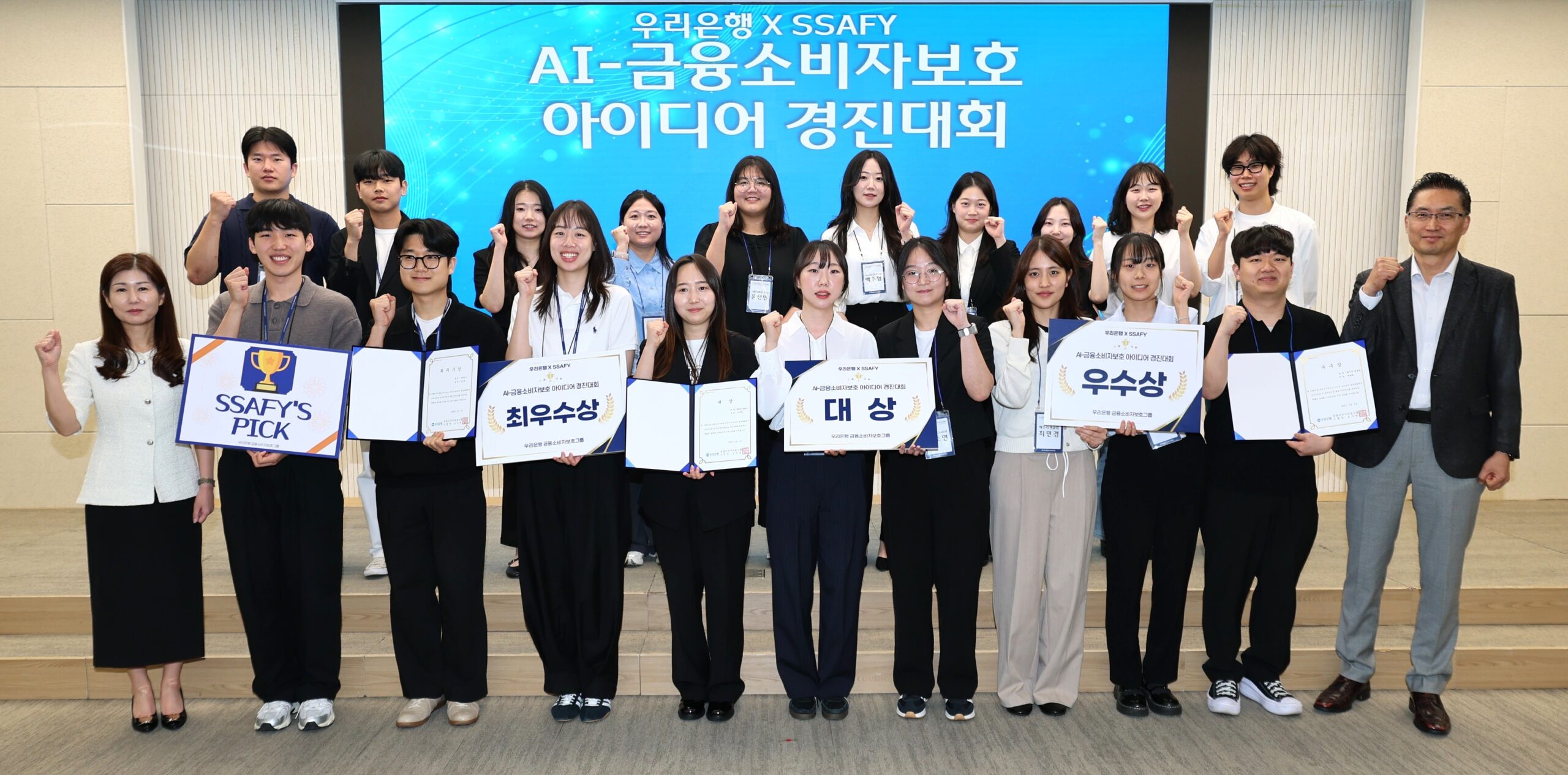 우리은행, 청년들과 머리 맞댄다…‘AI-금융소비자보호 아이디어 경진대회’ 개최