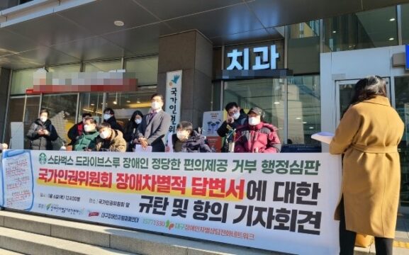장애인차별금지추진연대 등 장애인단체들이 6일 오후 서울 중구 국가인권위원회 앞에서 열린 '스타벅스 드라이브스루 장애인 정당한 편의제공 거부 행정심판 국가인권위원회 장애차별적 답변서에 대한 규탄 및 항의 기자회견'을 진행하고 있다.