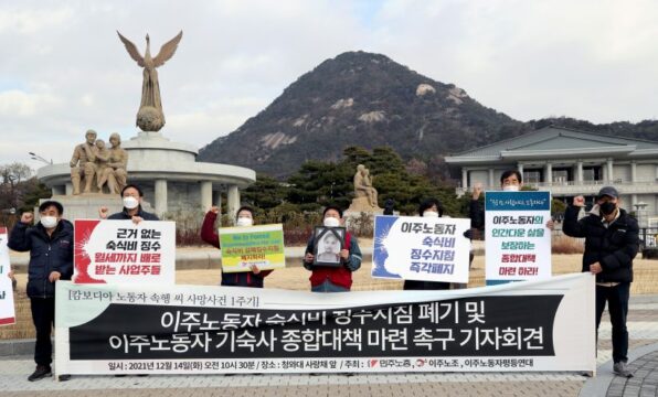 이주노동자단체 구성원들이 14일 오전 서울 종로구 청와대 사랑채 앞에서 열린 '이주노동자 숙식비 징수지침 폐기 및 이주노동자 기숙사 종합대책 마련 촉구 기자회견'에서 구호를 외치고 있다.