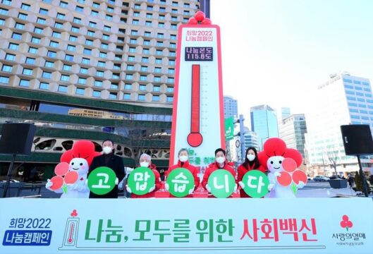 3일 오전 서울 시청광장에서 사랑의열매 '희망 2022 나눔캠페인' 폐막식이 열렸다. (왼쪽부터) 사랑의열매 홍보대사 허재와 솔지, 조흥식 회장, 윤영석 서울지회장, 김상균 사무총장./사랑의열매 제공