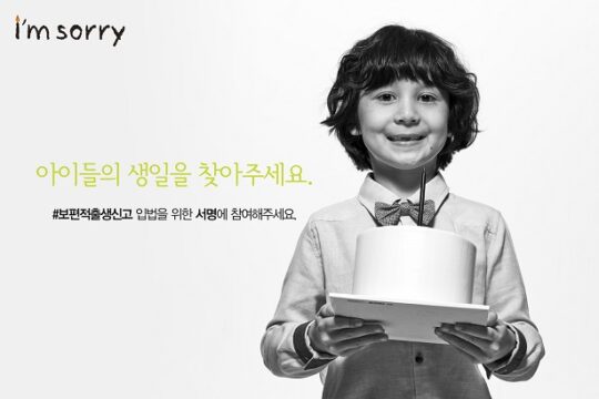 보편적출생신고네트워크가 2018년 실시한 ‘I am Sorry’ 캠페인 영상 화면. / 보편적출생신고네트워크 제공